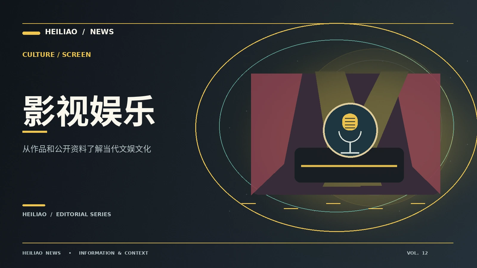 光影与演出